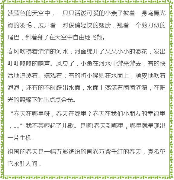写春天的好词、好句、好段、星空(中国)范例